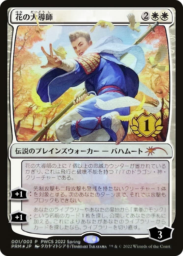 Grand Master of Flowers - Image 1