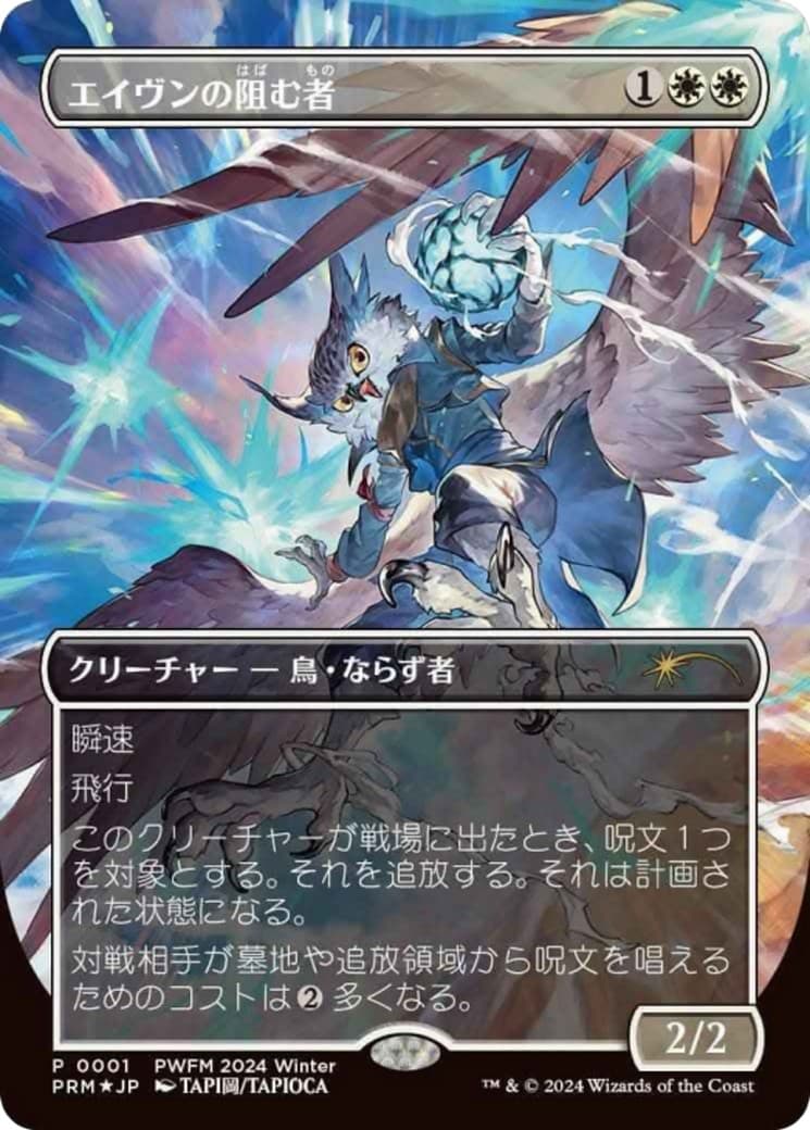 Aven Interrupter - Image 1