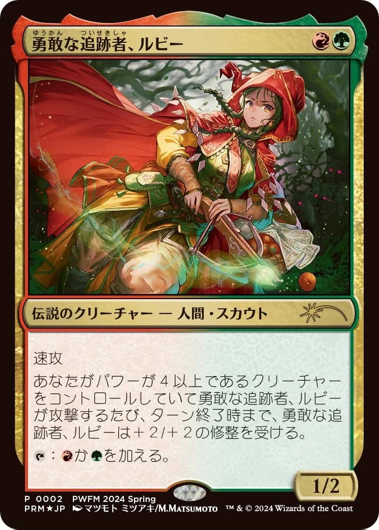 Ruby, Daring Tracker - Image 1