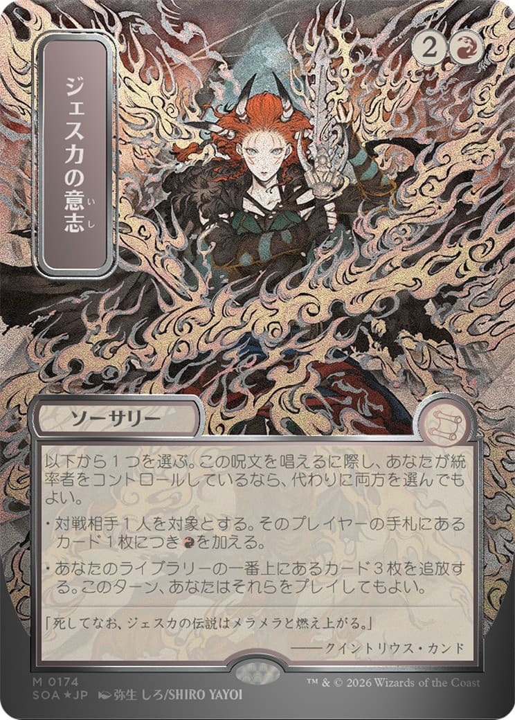Jeska's Will - Image 1