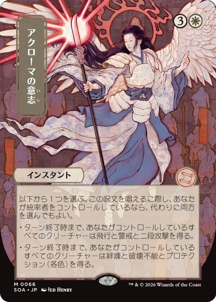 Akroma's Will - Image 1