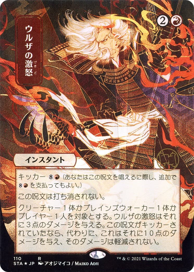 Urza's Rage - Image 1