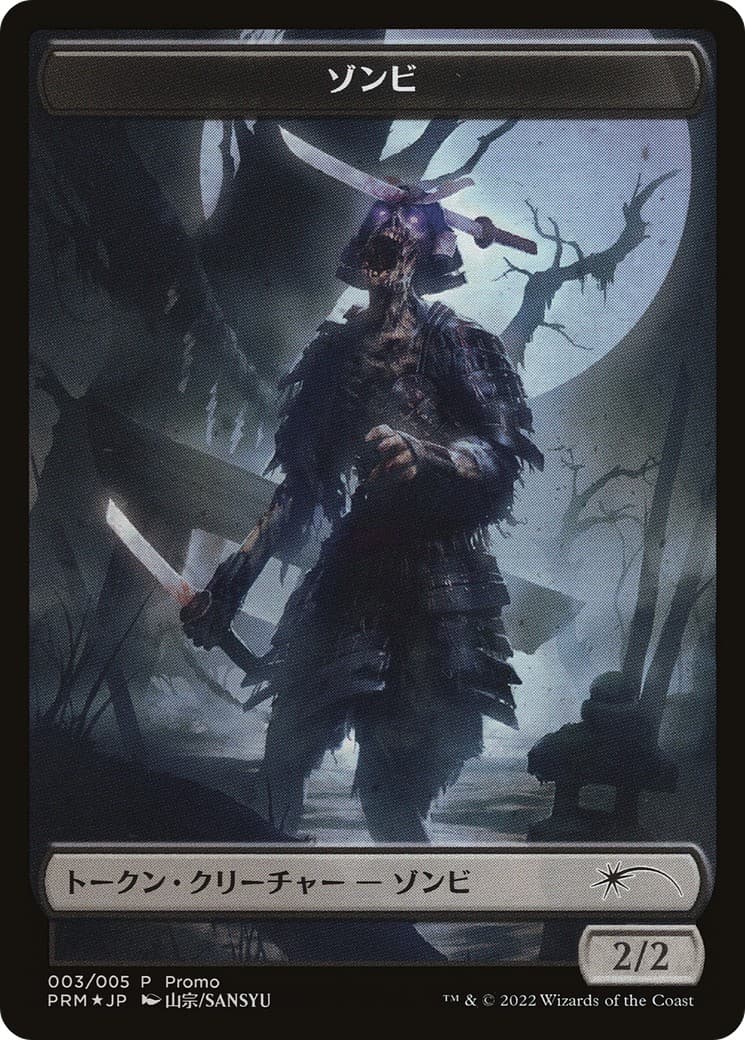 Zombie - Image 1