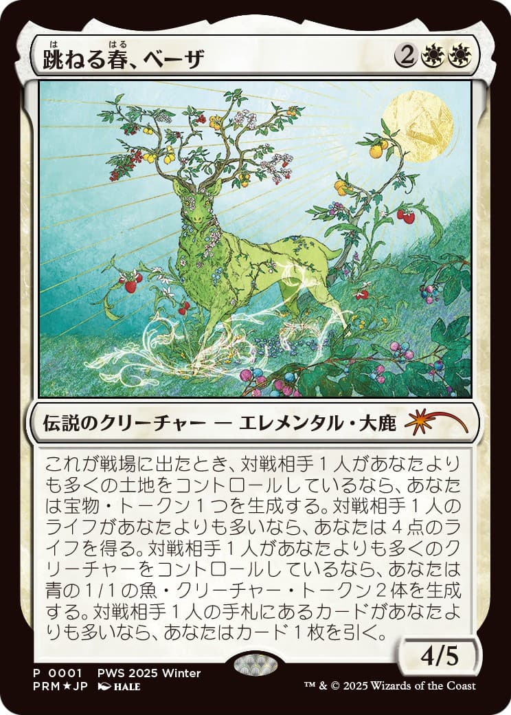 Beza, the Bounding Spring - Image 1