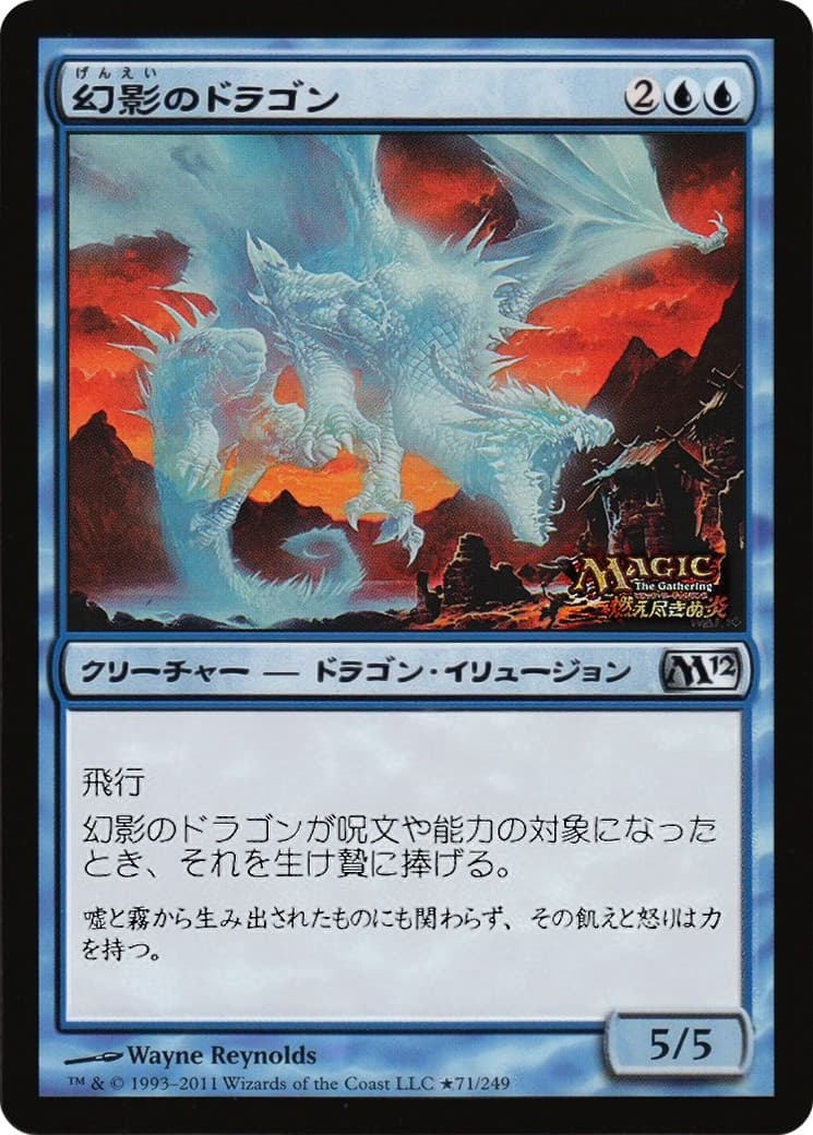 Phantasmal Dragon - Image 1