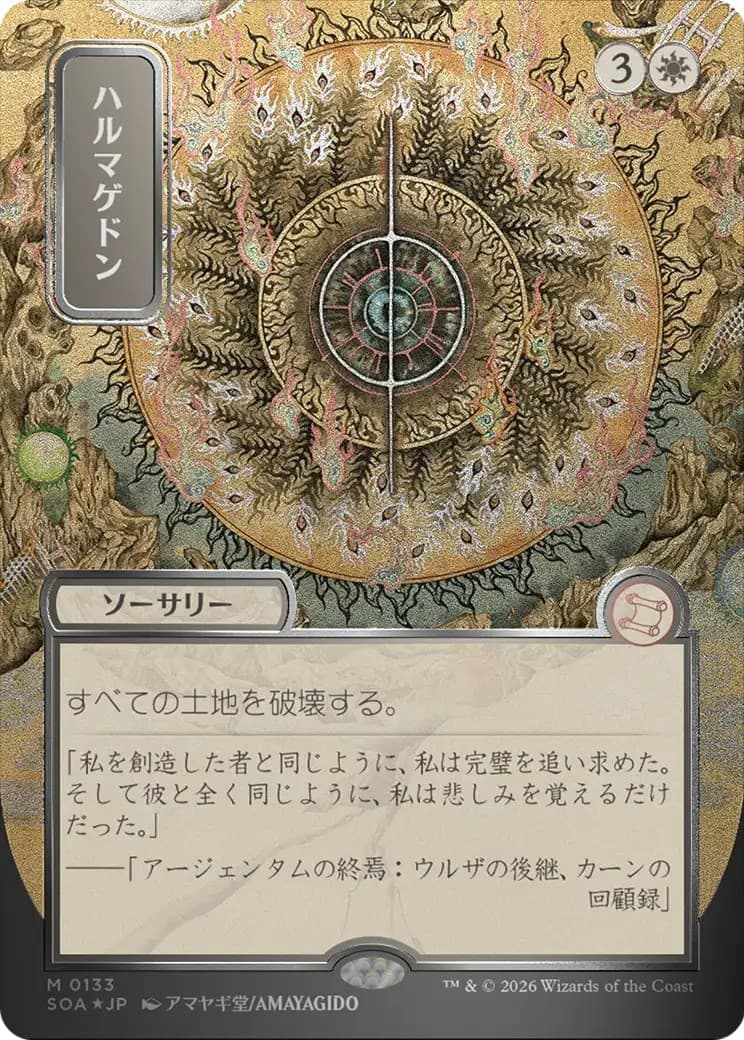 Armageddon - Image 1