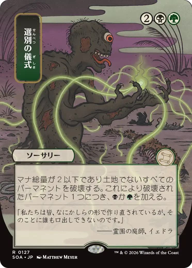 Culling Ritual - Image 1