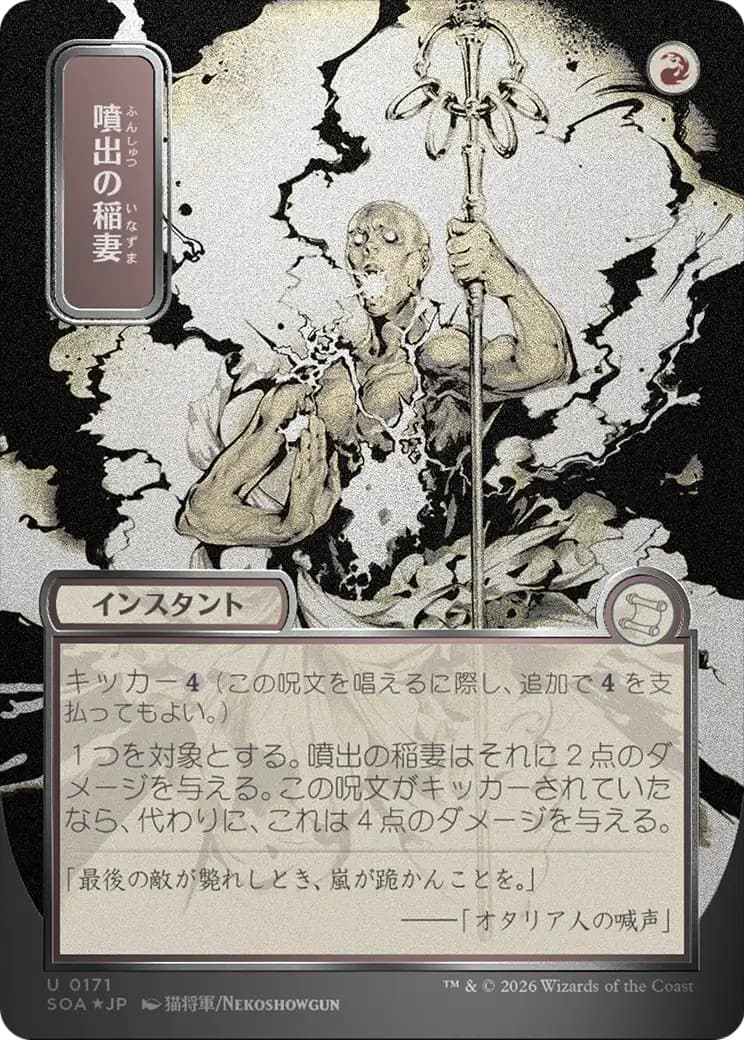 Burst Lightning - Image 1