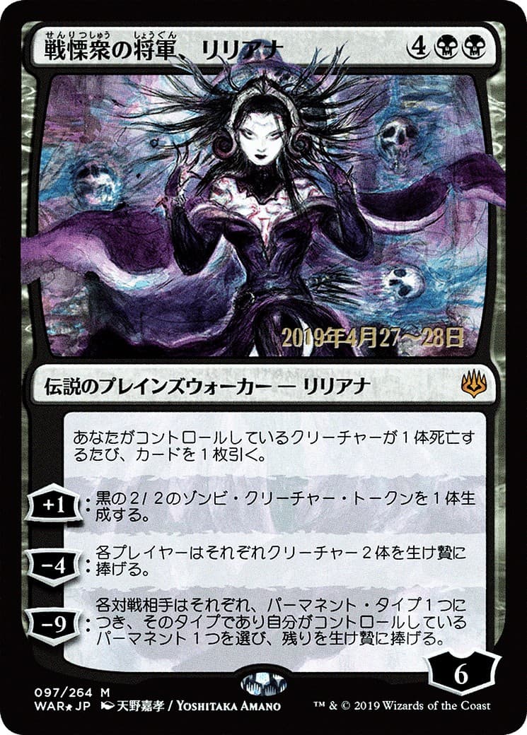 Liliana, Dreadhorde General - Image 1