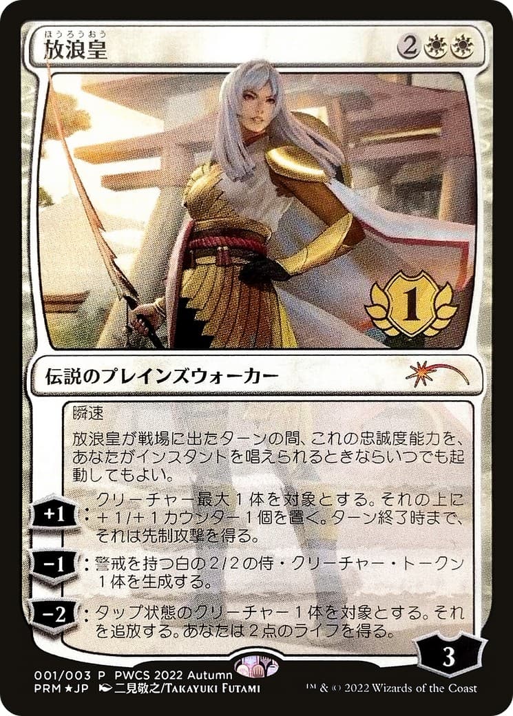 The Wandering Emperor - Image 1