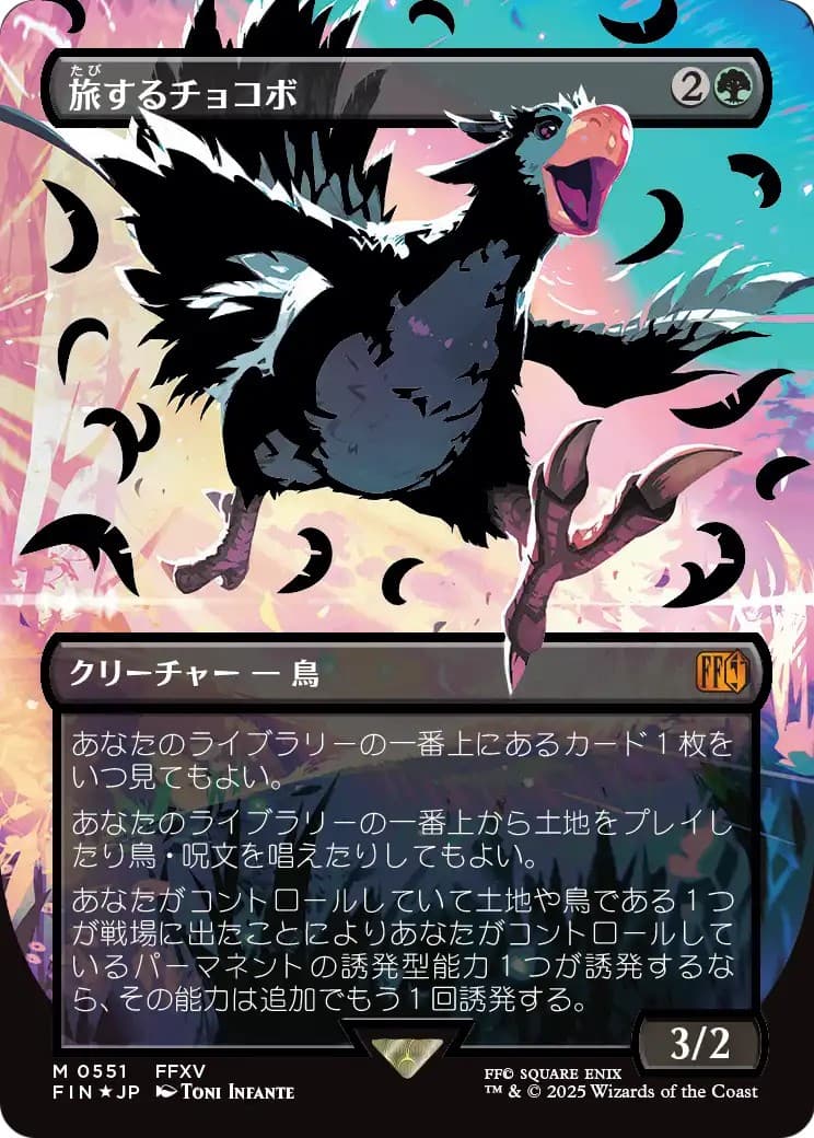 Traveling Chocobo - Image 1