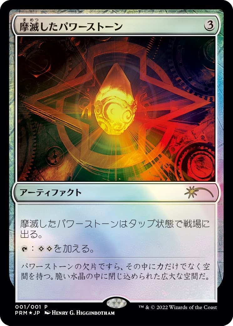 Worn Powerstone - Image 1
