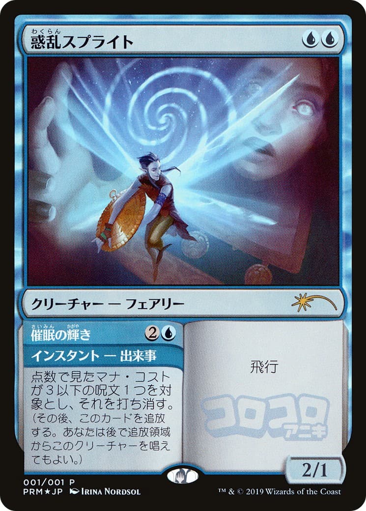 Hypnotic Sprite // Mesmeric Glare - Image 1