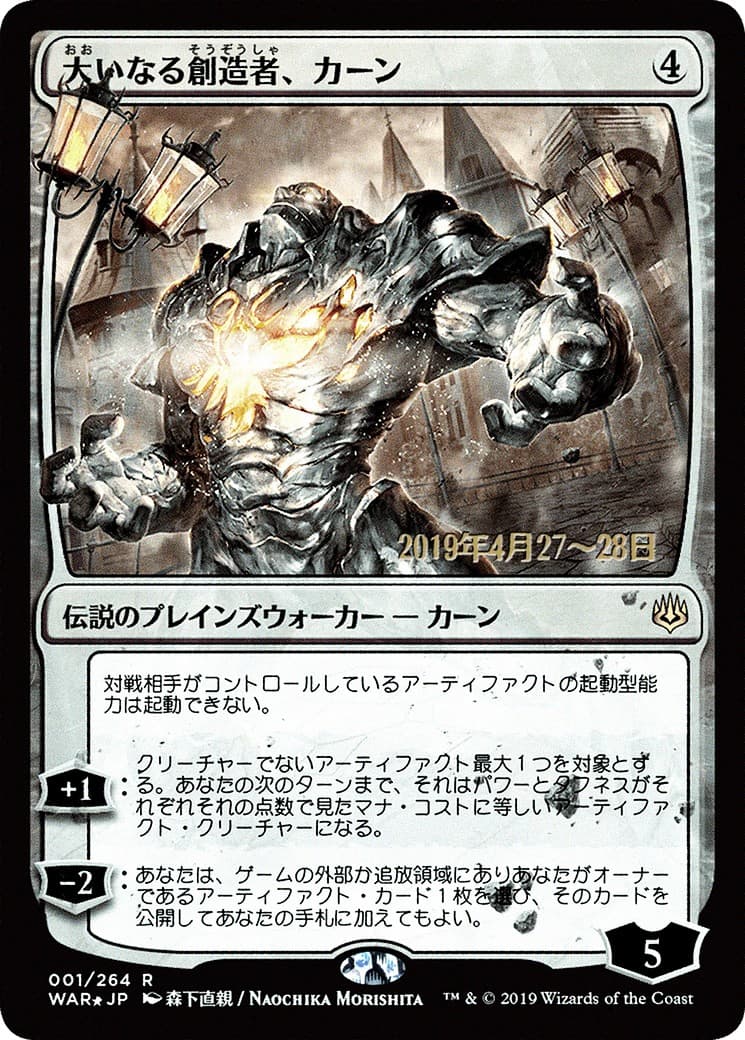 Karn, the Great Creator - Image 1