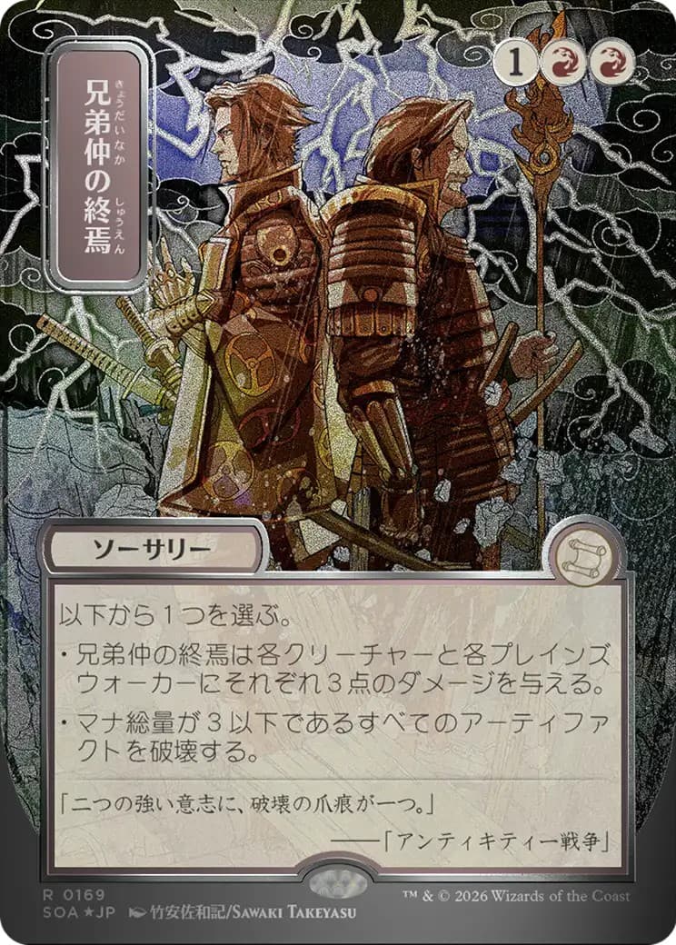Brotherhood's End - Image 1