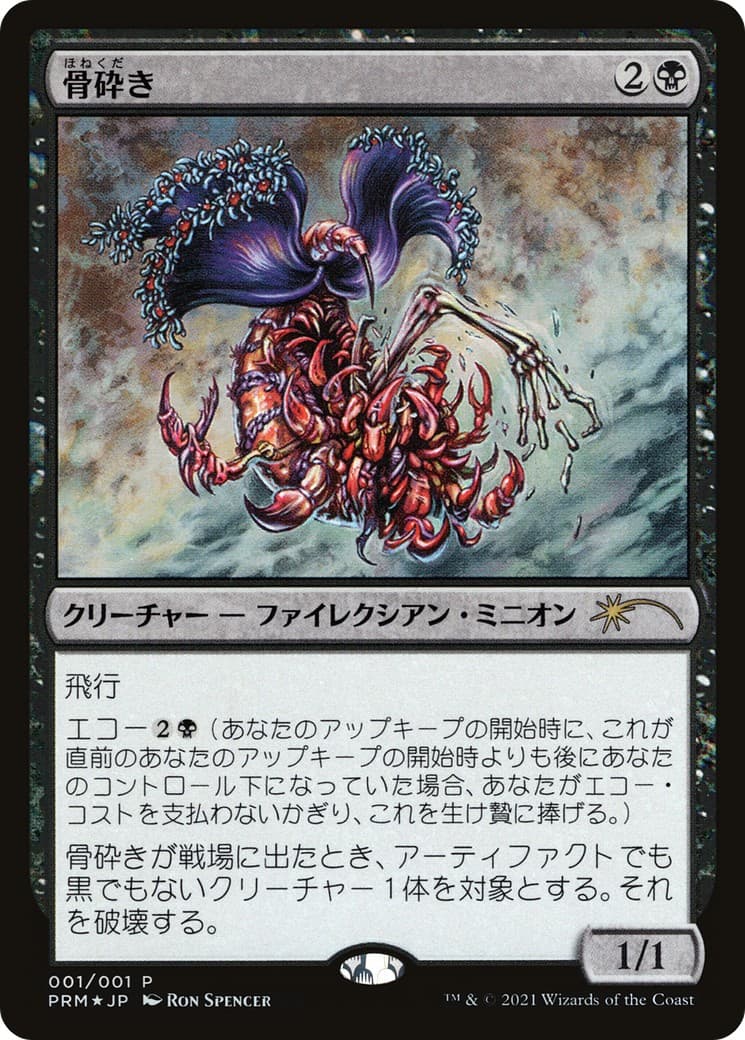 Bone Shredder - Image 1