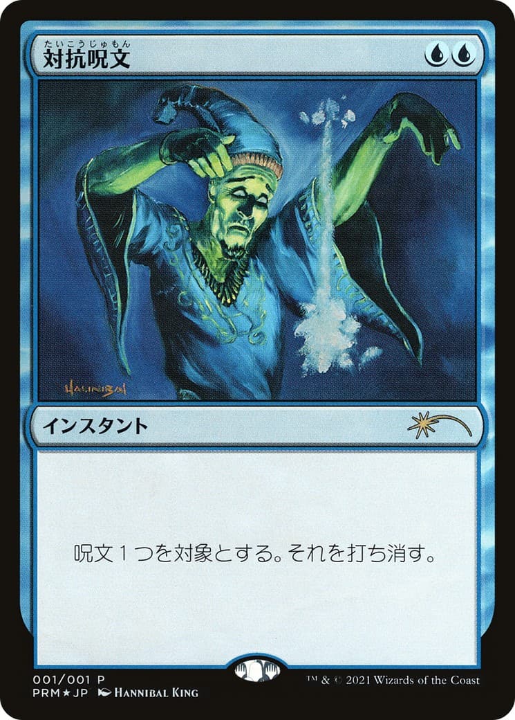 Counterspell - Image 1