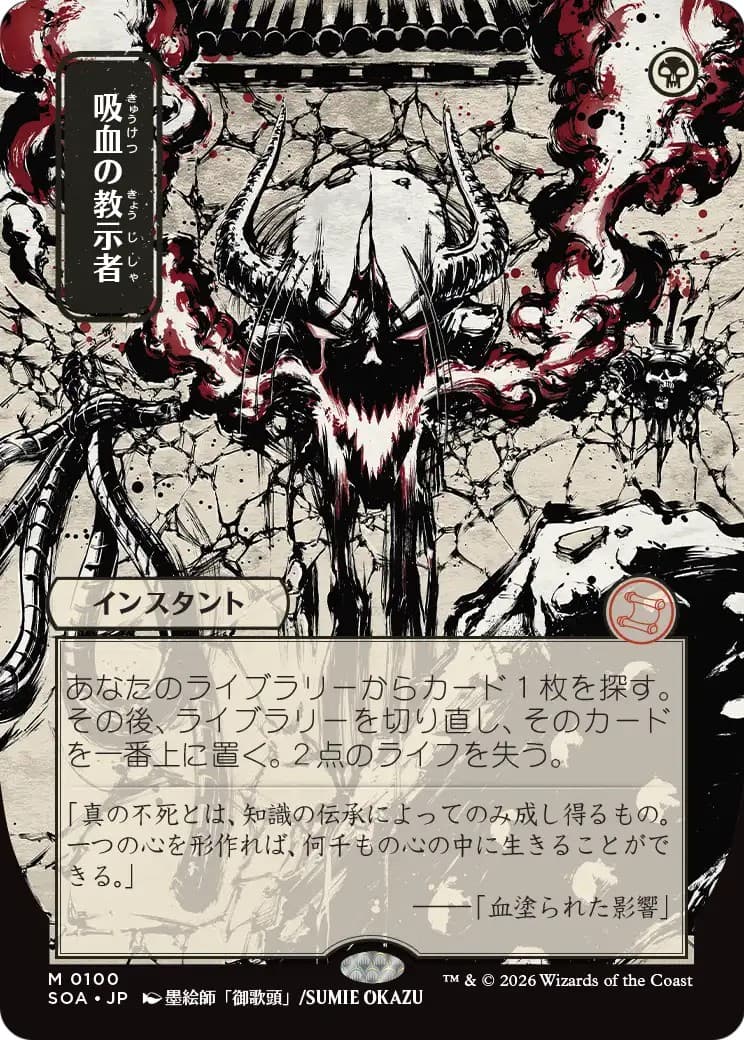 Vampiric Tutor - Image 1
