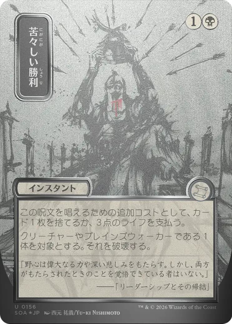 Bitter Triumph - Image 1