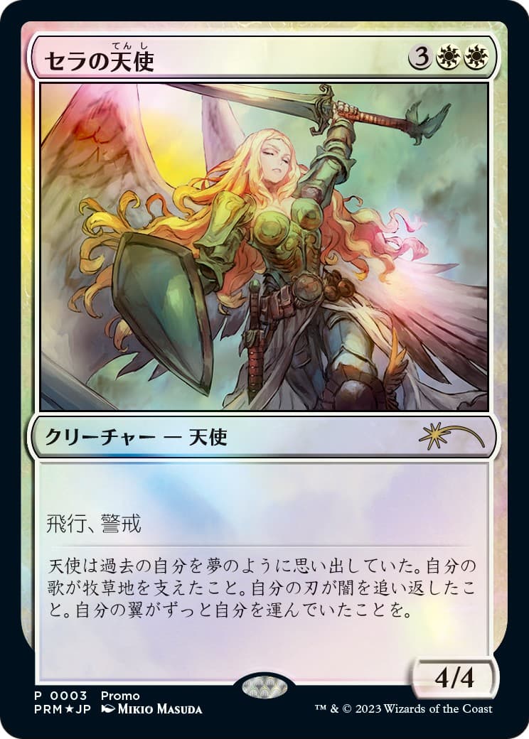 Serra Angel - Image 1