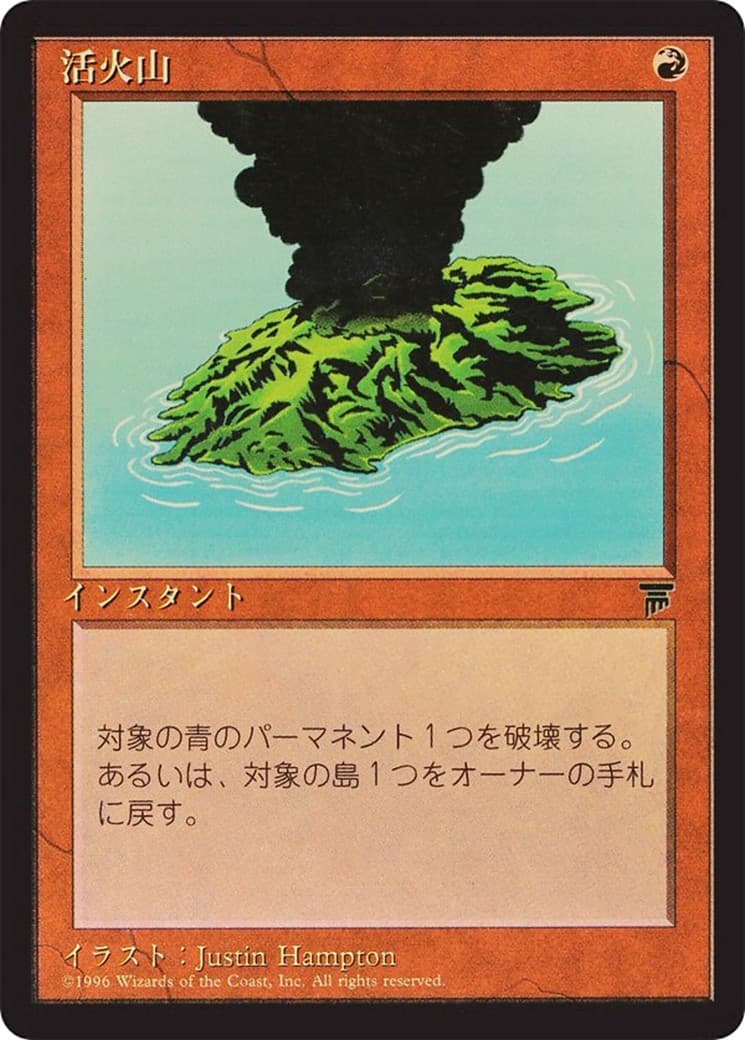 Active Volcano - Image 1