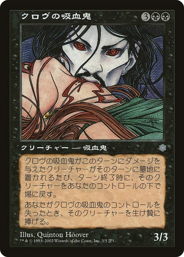 Krovikan Vampire - Image 1