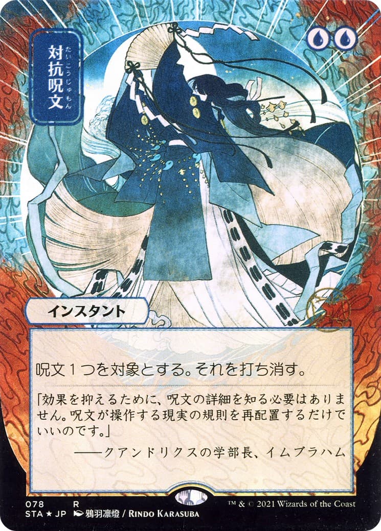 Counterspell - Image 1