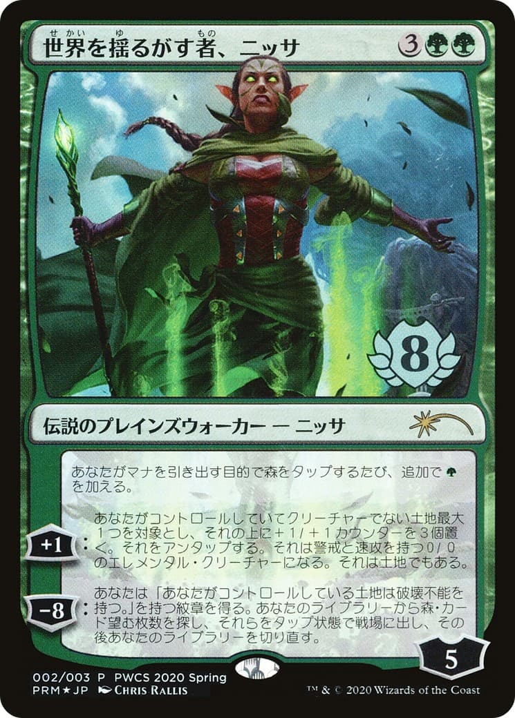 Nissa, Who Shakes the World - Image 1