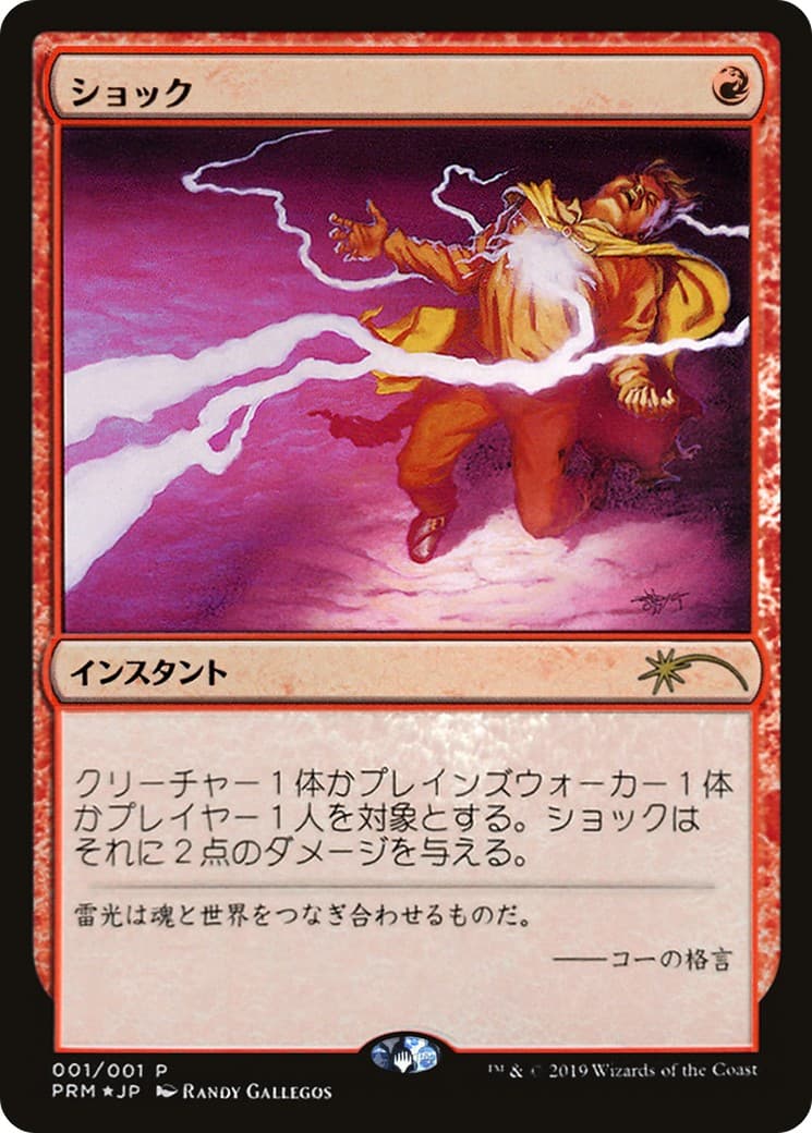 Shock - Image 1