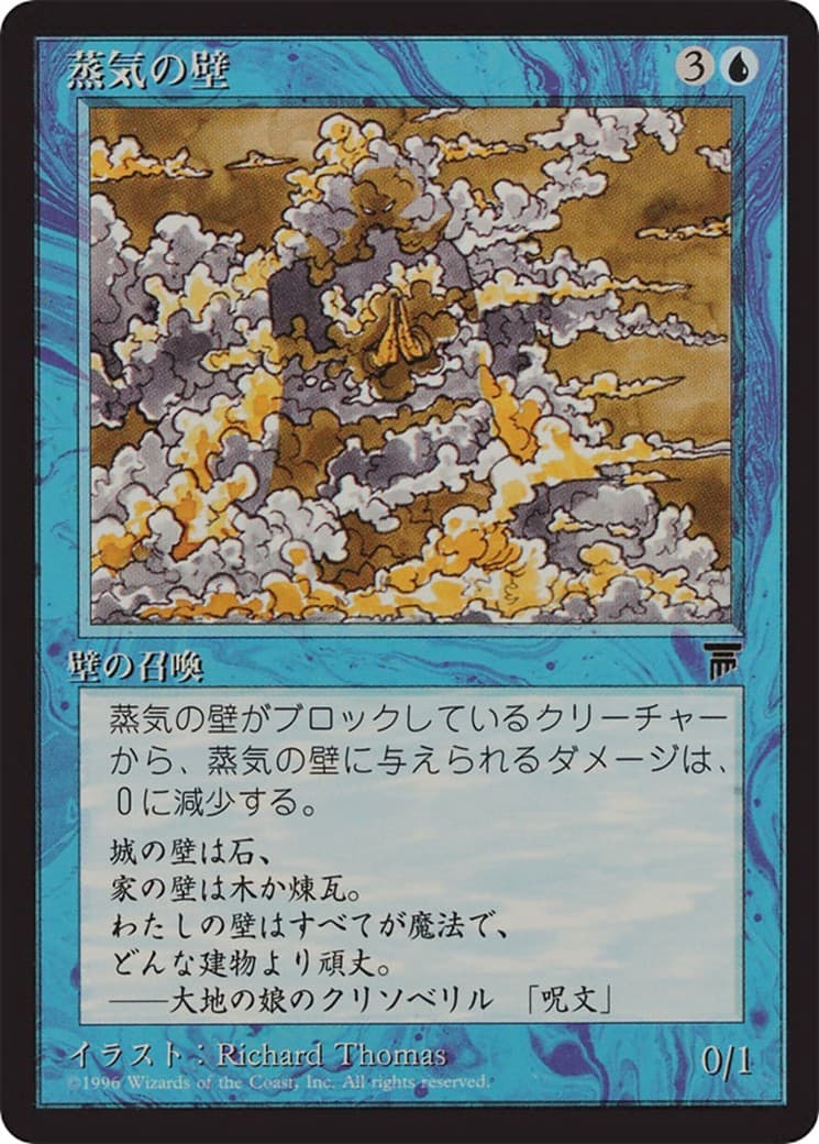 Wall of Vapor - Image 1