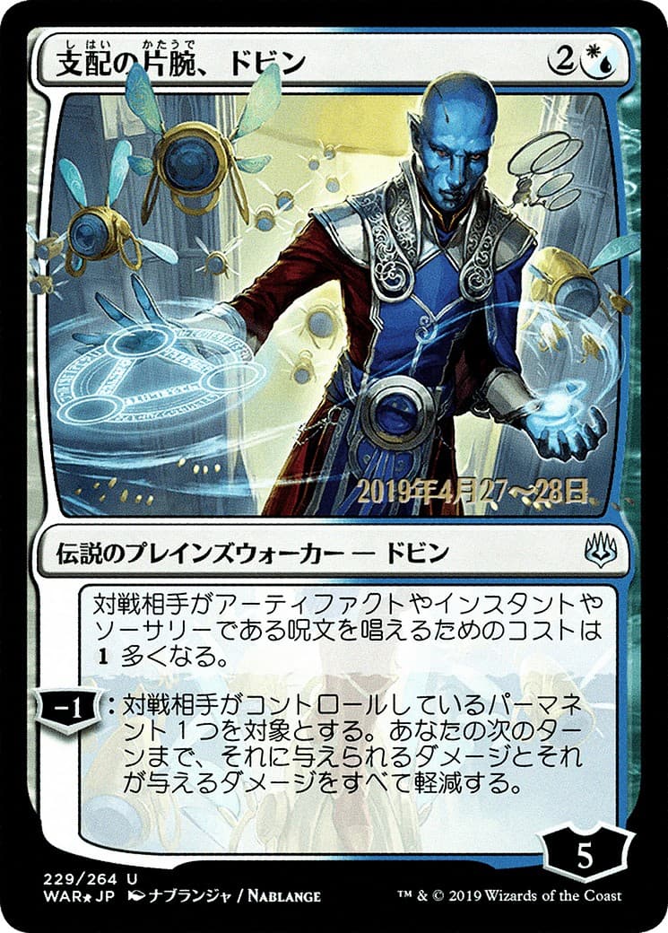 Dovin, Hand of Control - Image 1