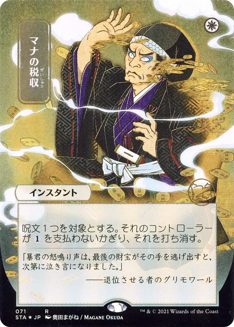 Mana Tithe - Image 1