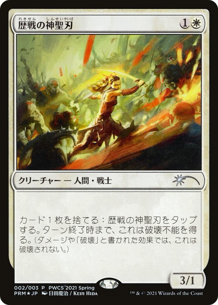 Seasoned Hallowblade - Image 1