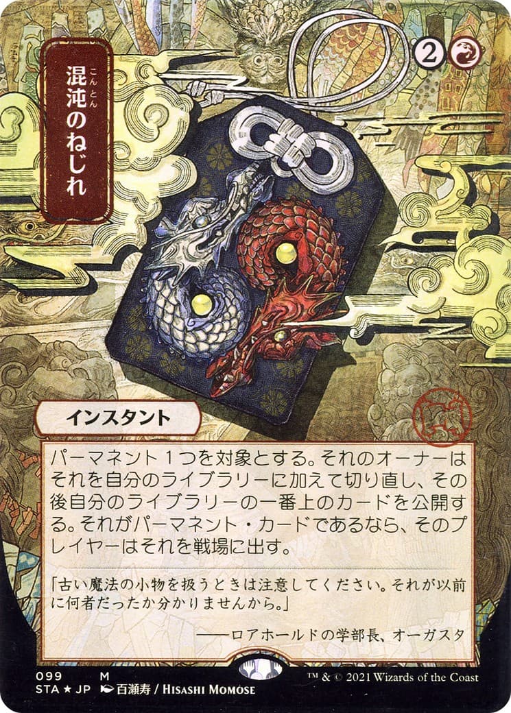 Chaos Warp - Image 1