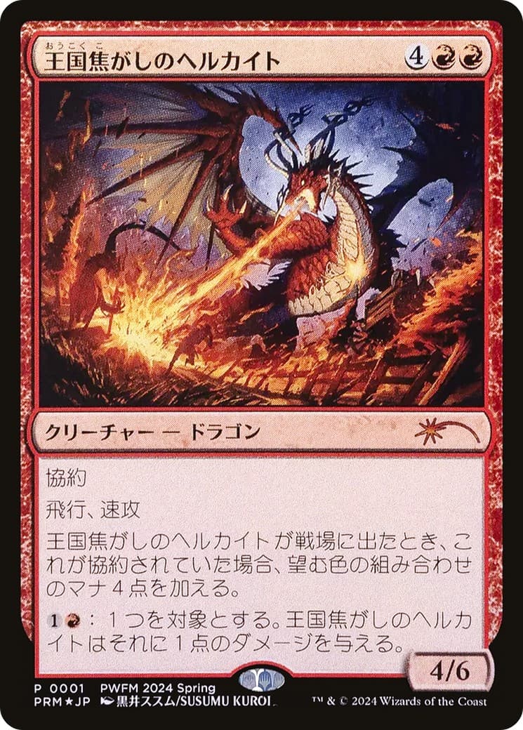Realm-Scorcher Hellkite - Image 1