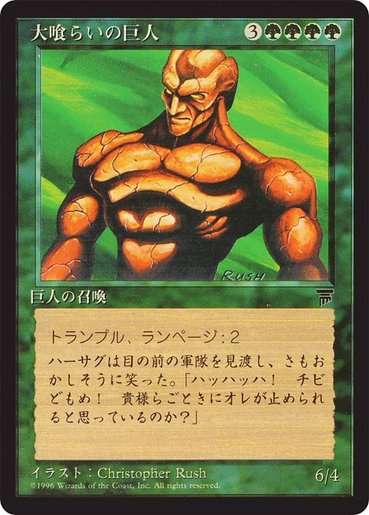 Craw Giant - Image 1