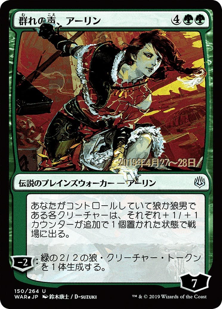 Arlinn, Voice of the Pack - Image 1