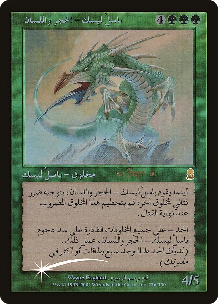 Stone-Tongue Basilisk - Image 1