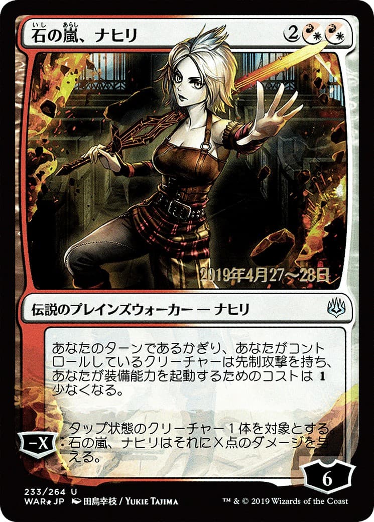 Nahiri, Storm of Stone - Image 1