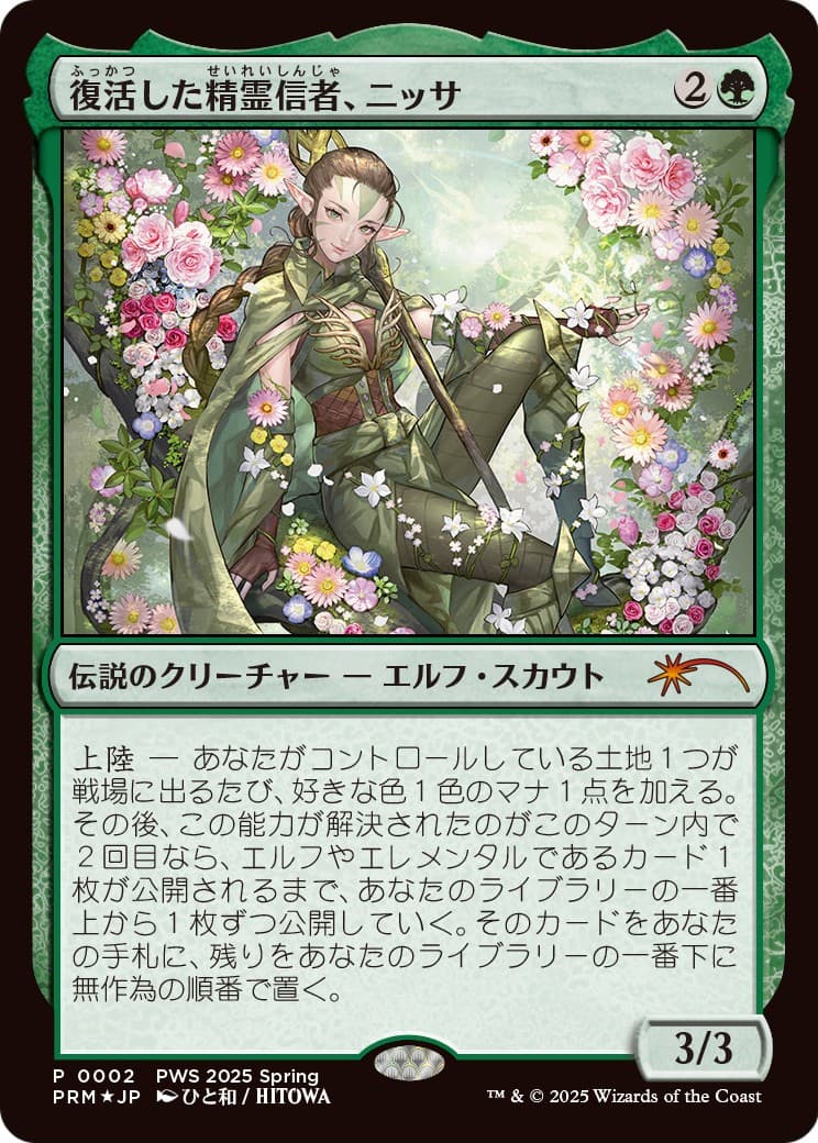 Nissa, Resurgent Animist - Image 1