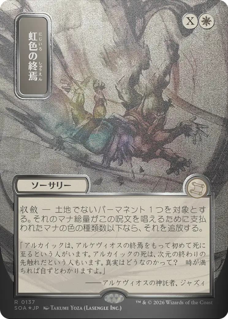 Prismatic Ending - Image 1