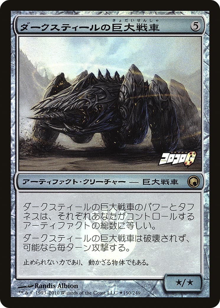 Darksteel Juggernaut - Image 1