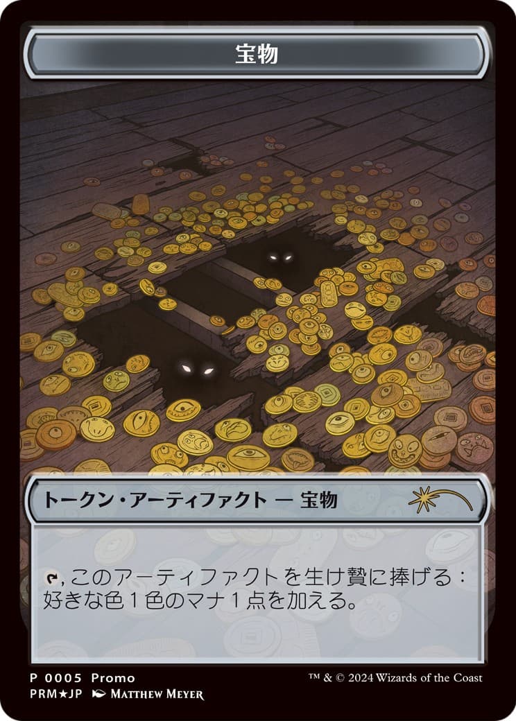 Treasure - Image 1