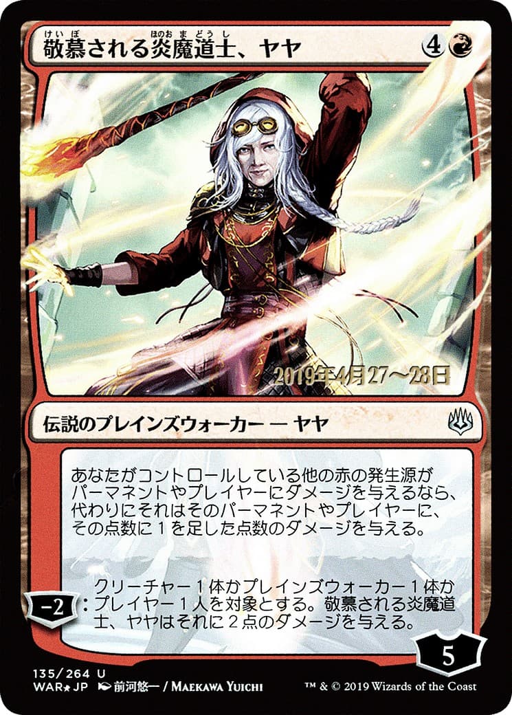 Jaya, Venerated Firemage - Image 1