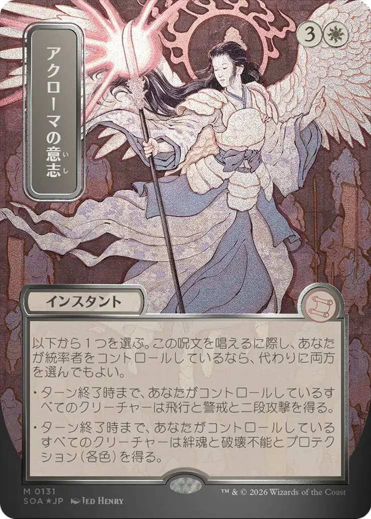 Akroma's Will - Image 1