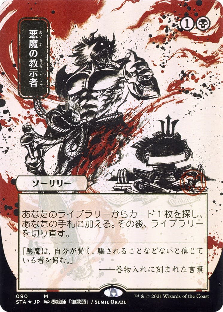 Demonic Tutor - Image 1