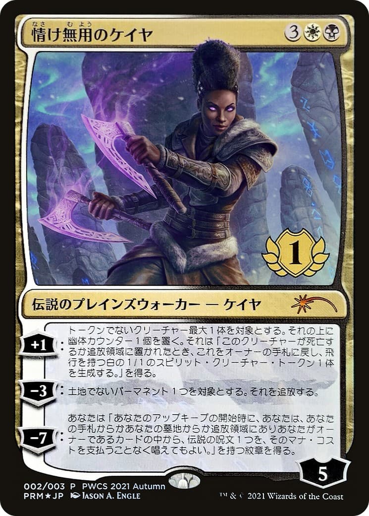 Kaya the Inexorable - Image 1