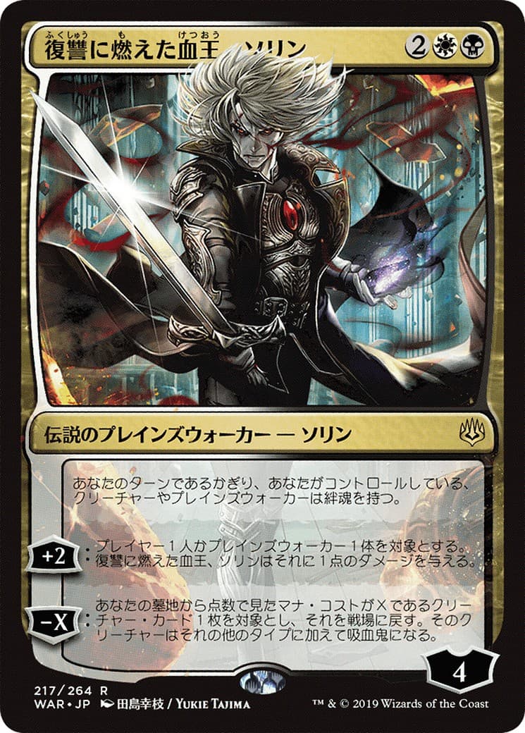 Sorin, Vengeful Bloodlord - Image 1