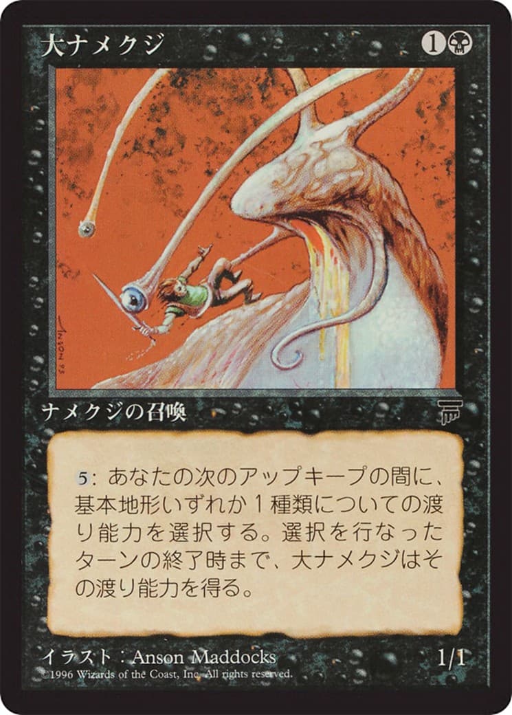 Giant Slug - Image 1