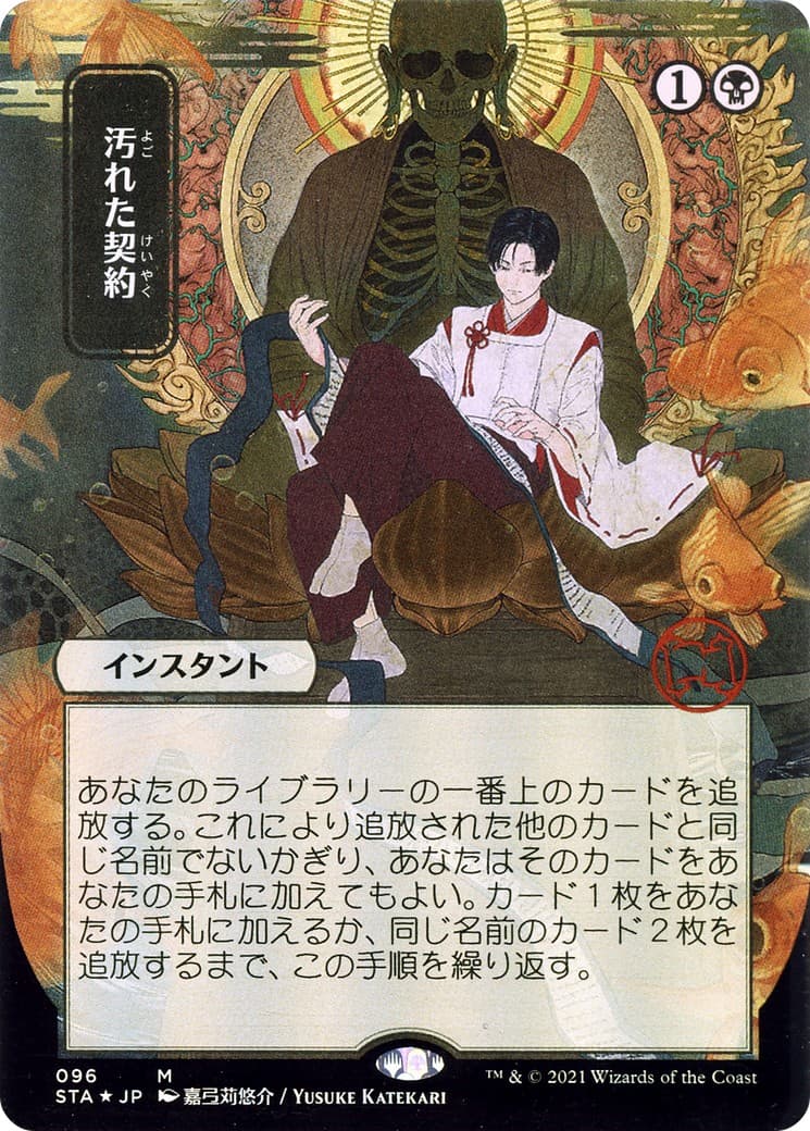 Tainted Pact - Image 1